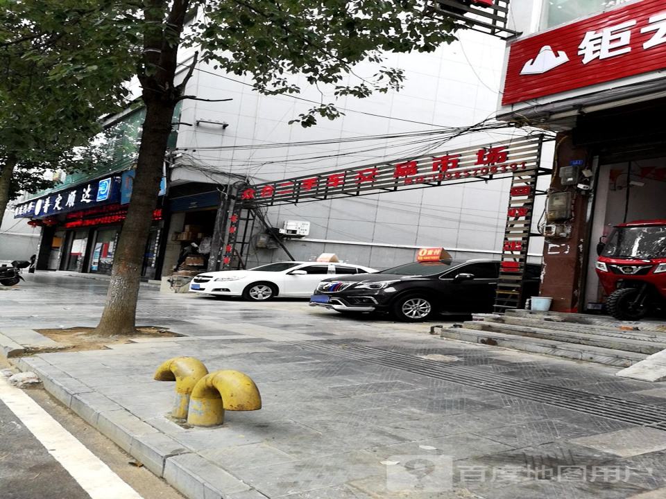 众合二手车交易市场