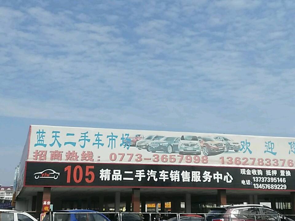 桂林市蓝天木材交易市场