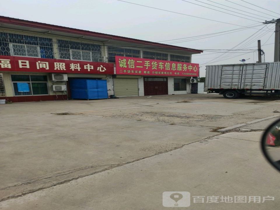 诚信二手货车信息服务中心