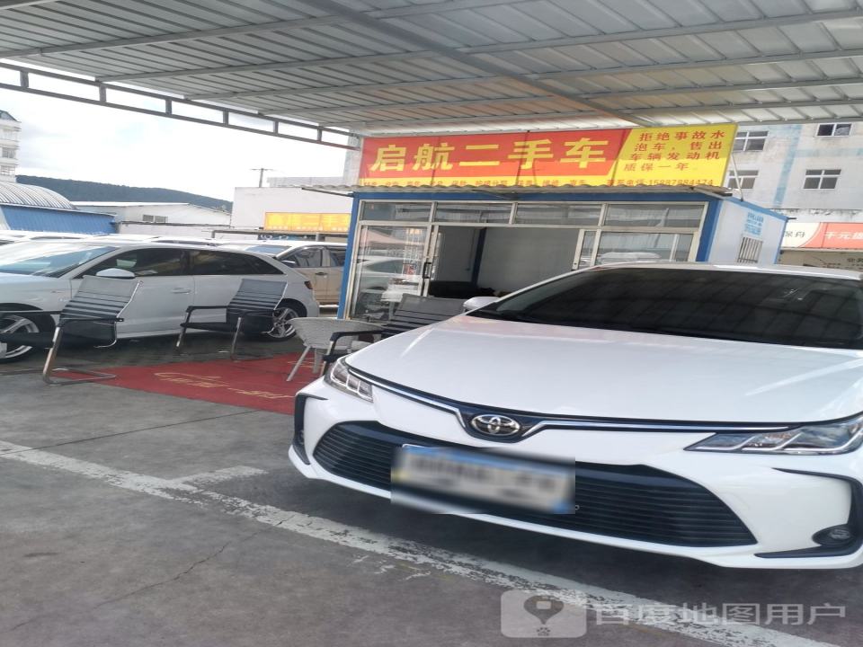 启源二手车