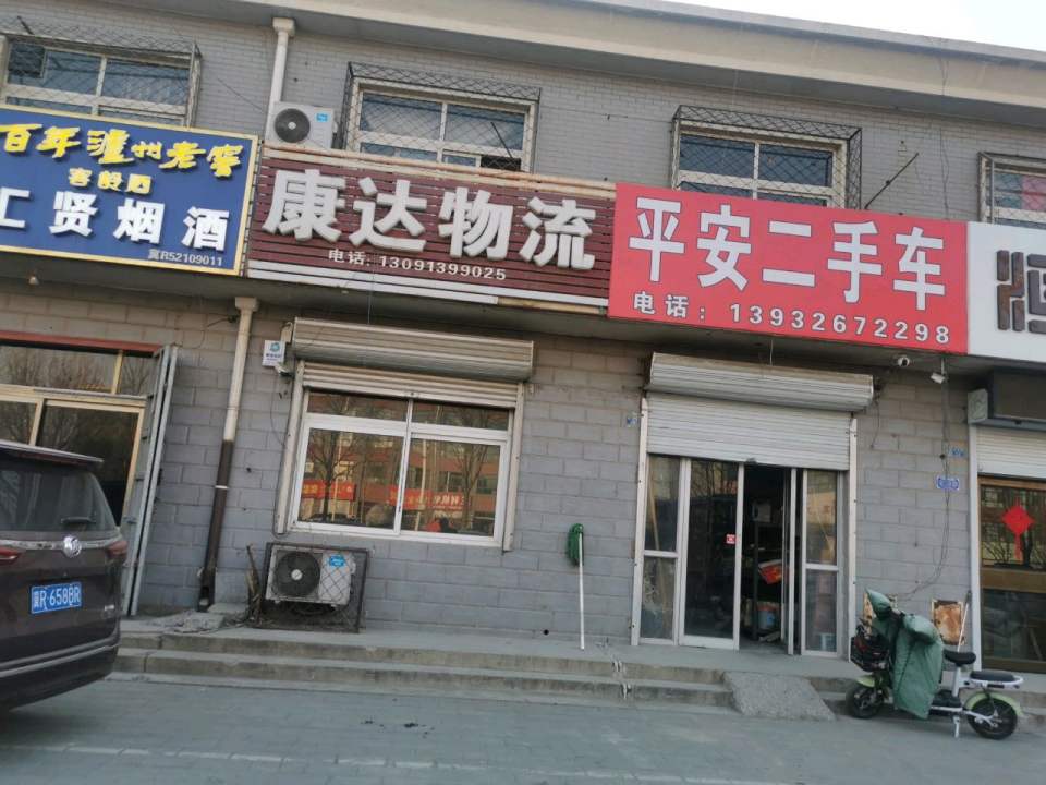 平安二手车(京澳线)