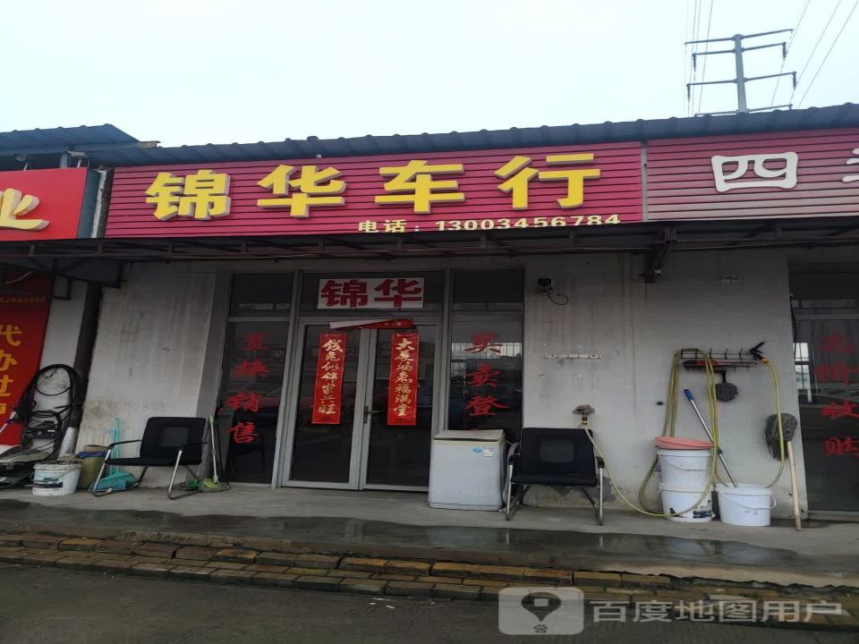 领翔车行