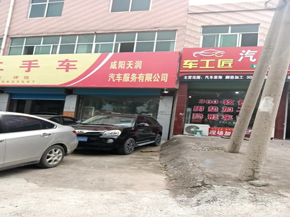 壳牌喜力(咸阳天润汽车服务有限公司)