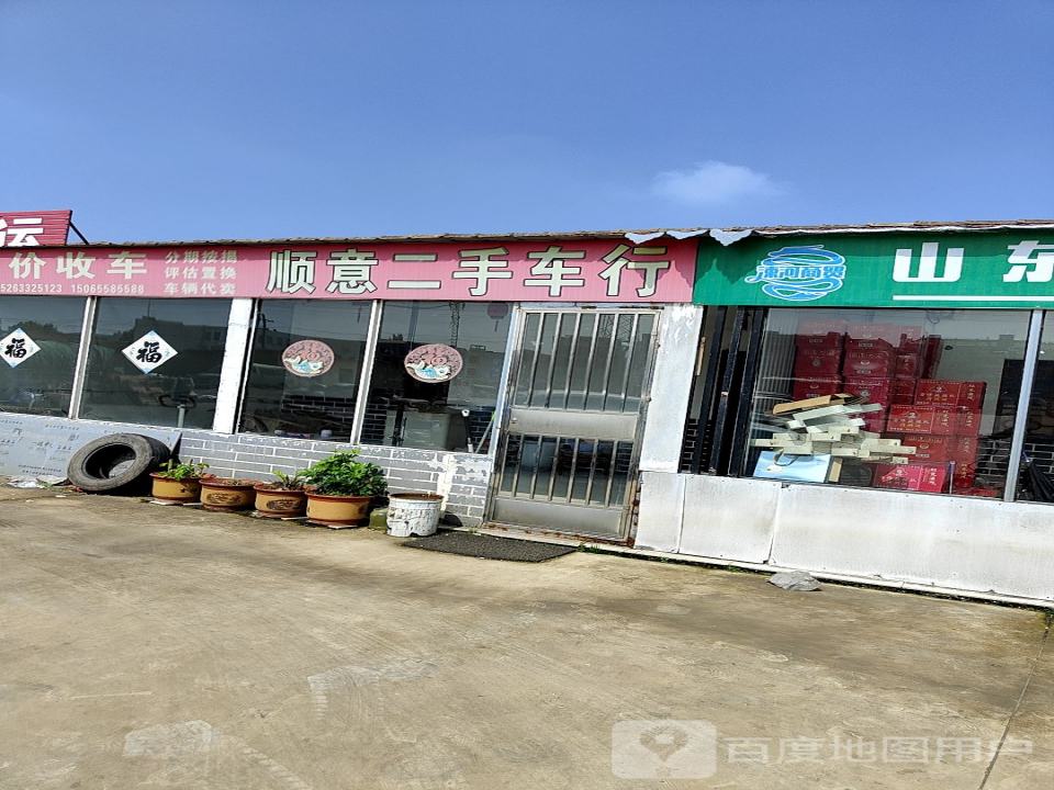 顺意二手车(青年北路)