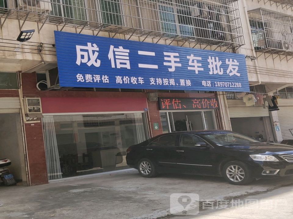 于都成信二手车销售有限公司