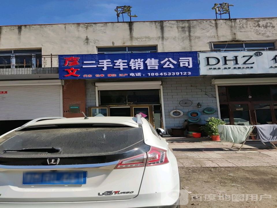 君合二手车销售有限公司
