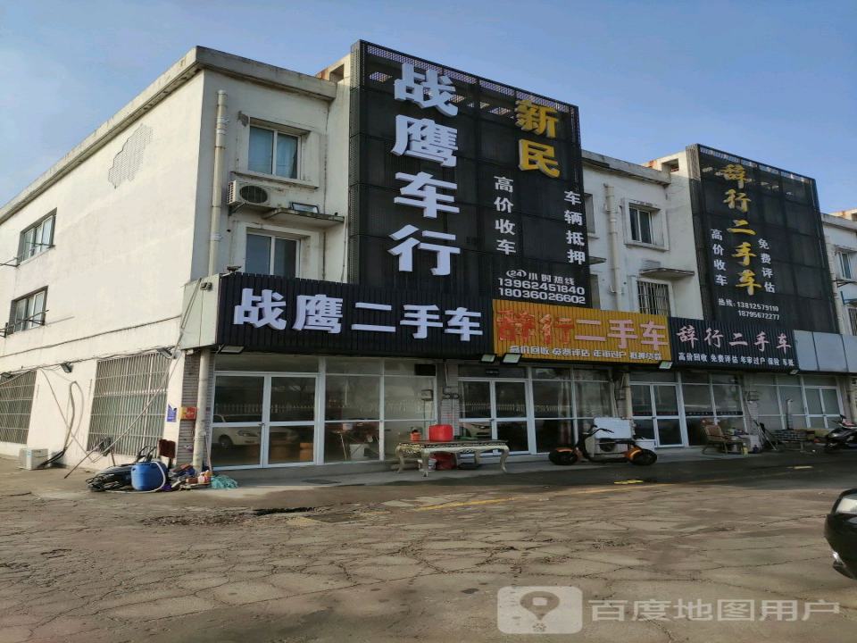 战鹰二手车
