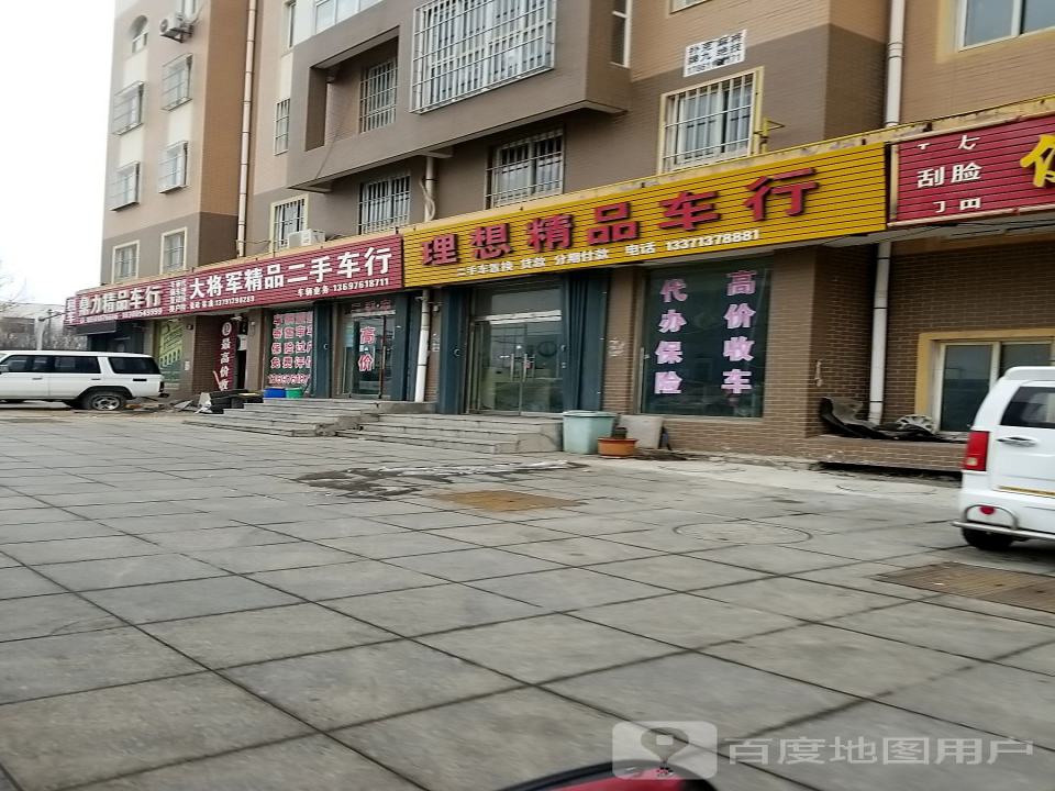 大将军精品二手车行