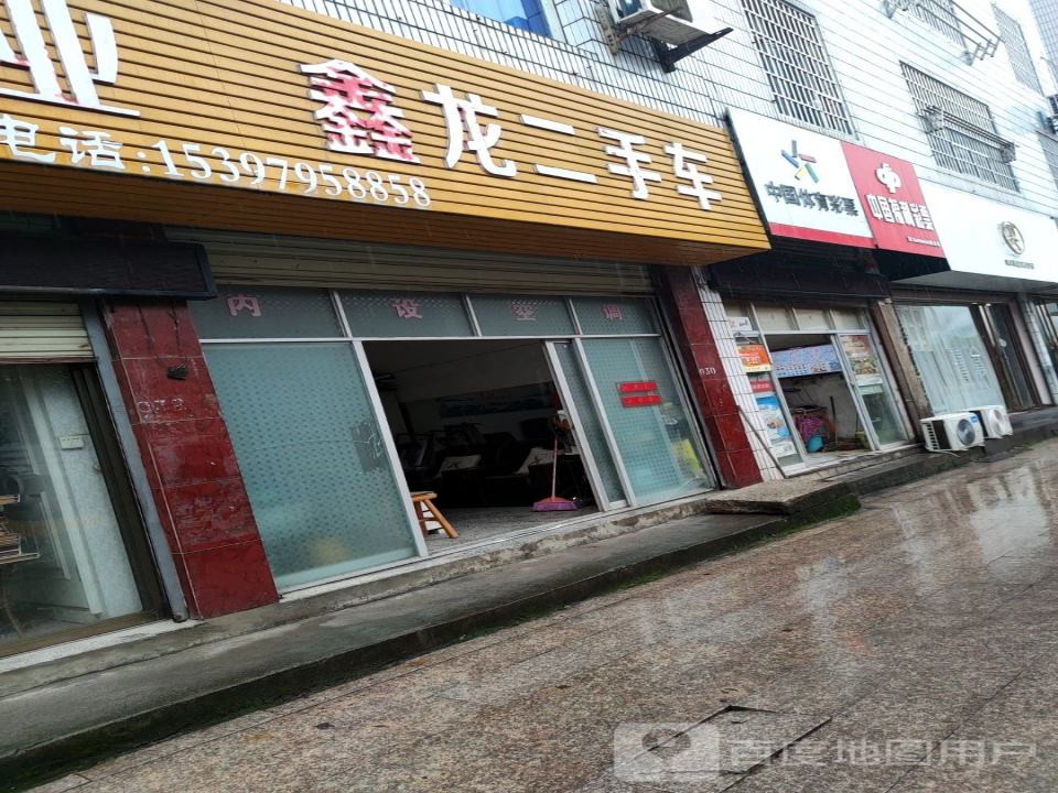 鑫龙二手车(交易中心店)