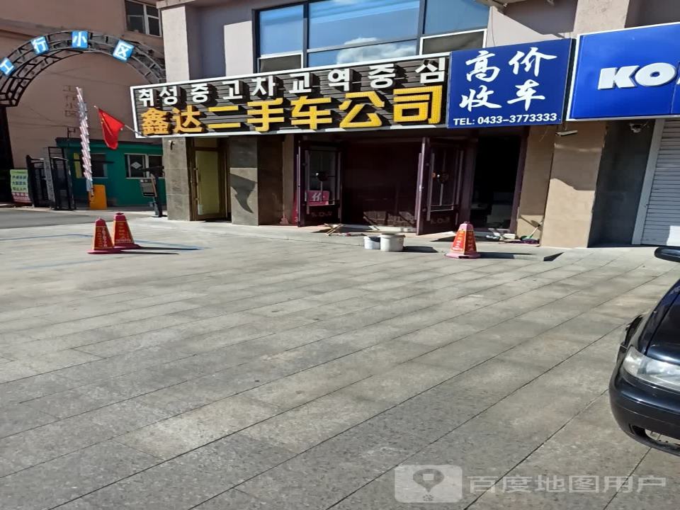 鑫达二手车公司