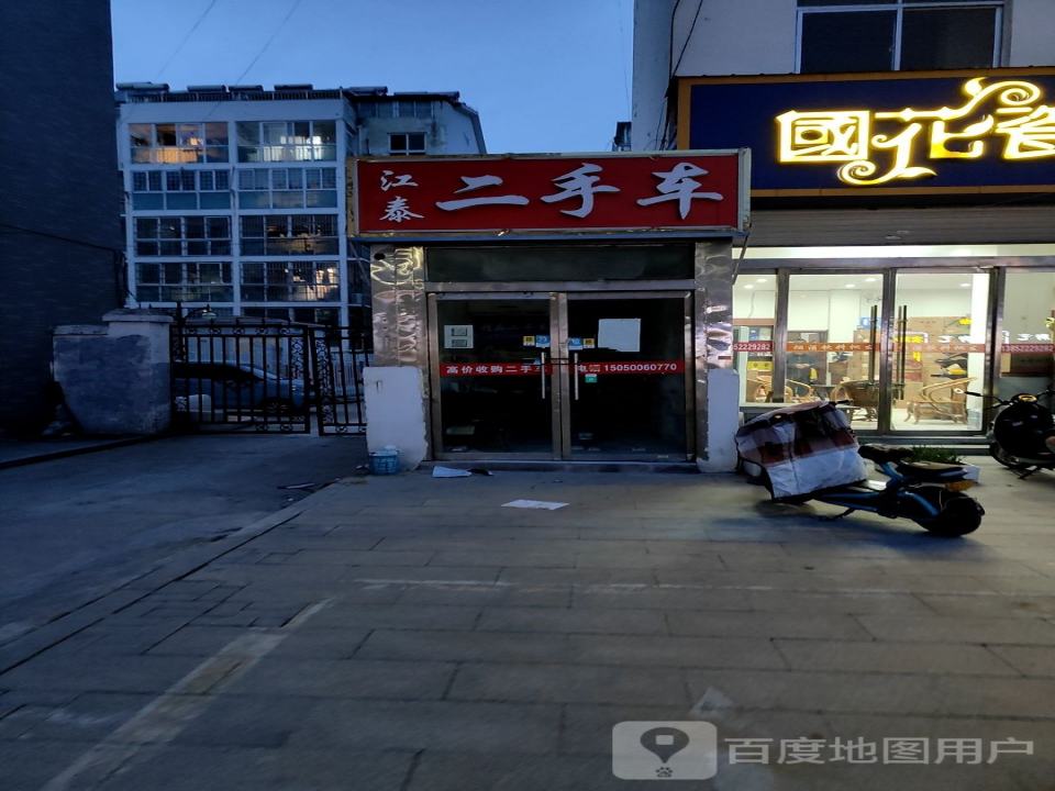 江泰二手车