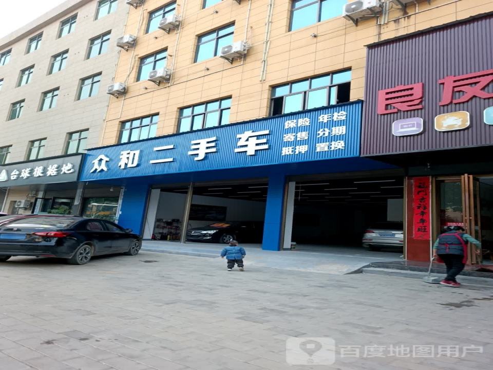 众合二手车(鄱田公路)
