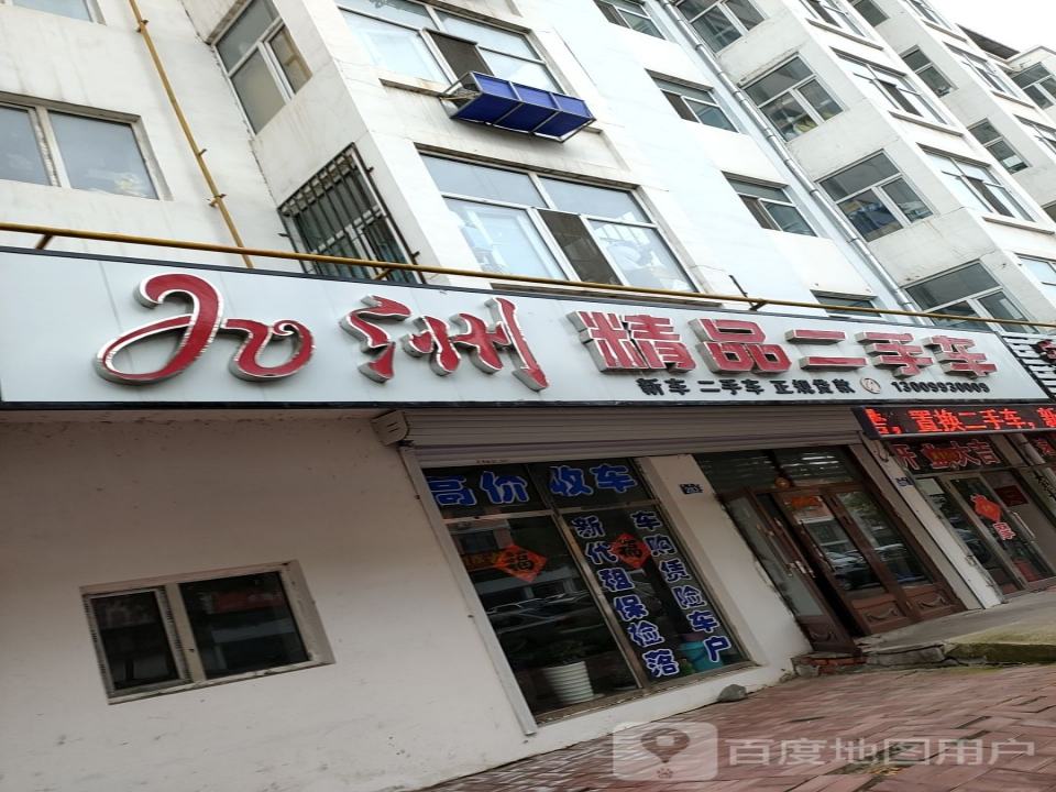 九洲精品二手车