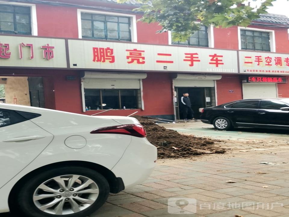鹏亮二手车