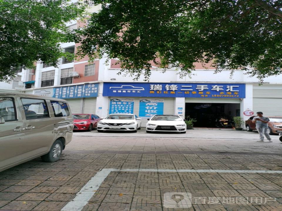 瑞锋青年二手车汇