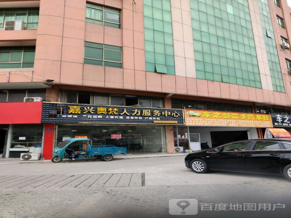 车之都汽车维修