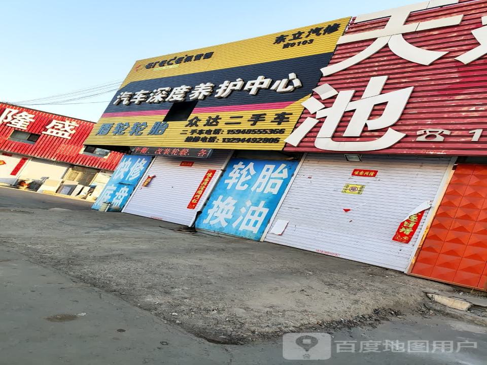 众达二手车(西长安路)