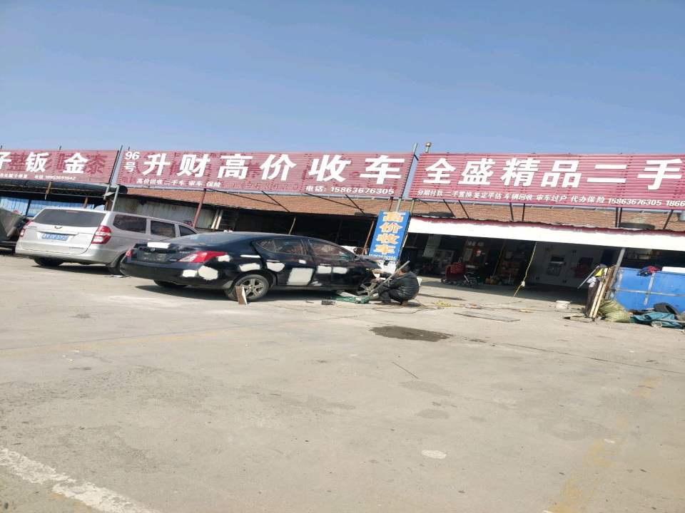 全盛精品二手车