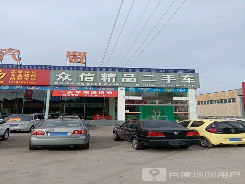 众信精品二手车(邹韩路)