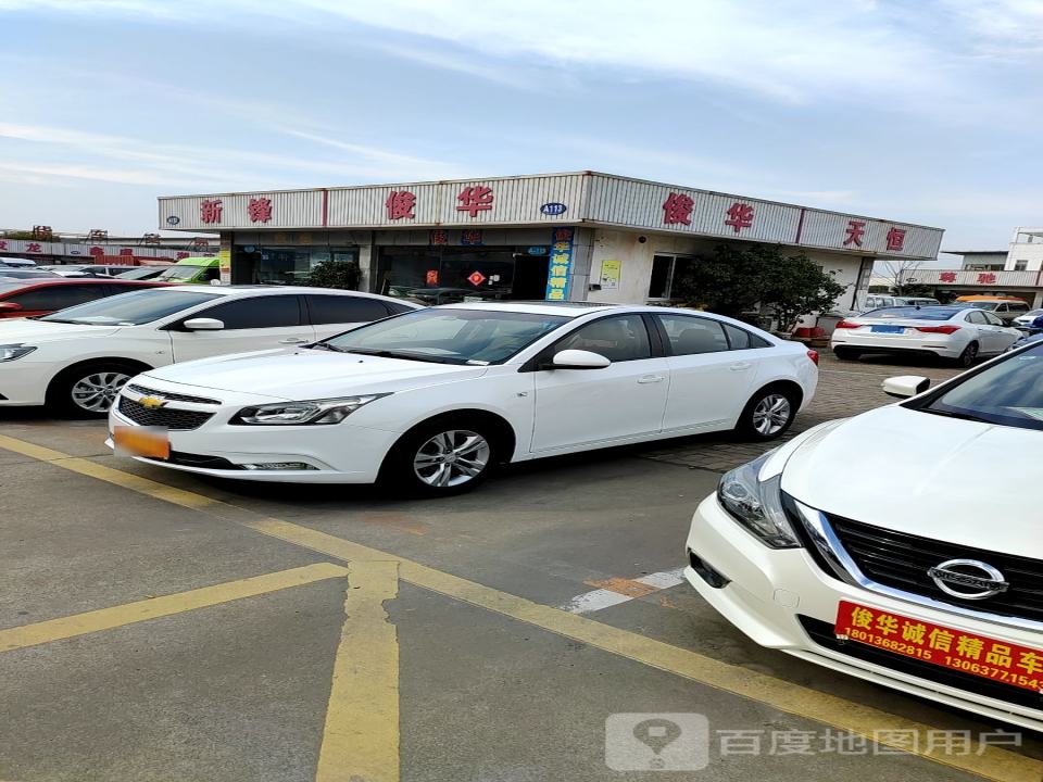 俊华诚信精品车