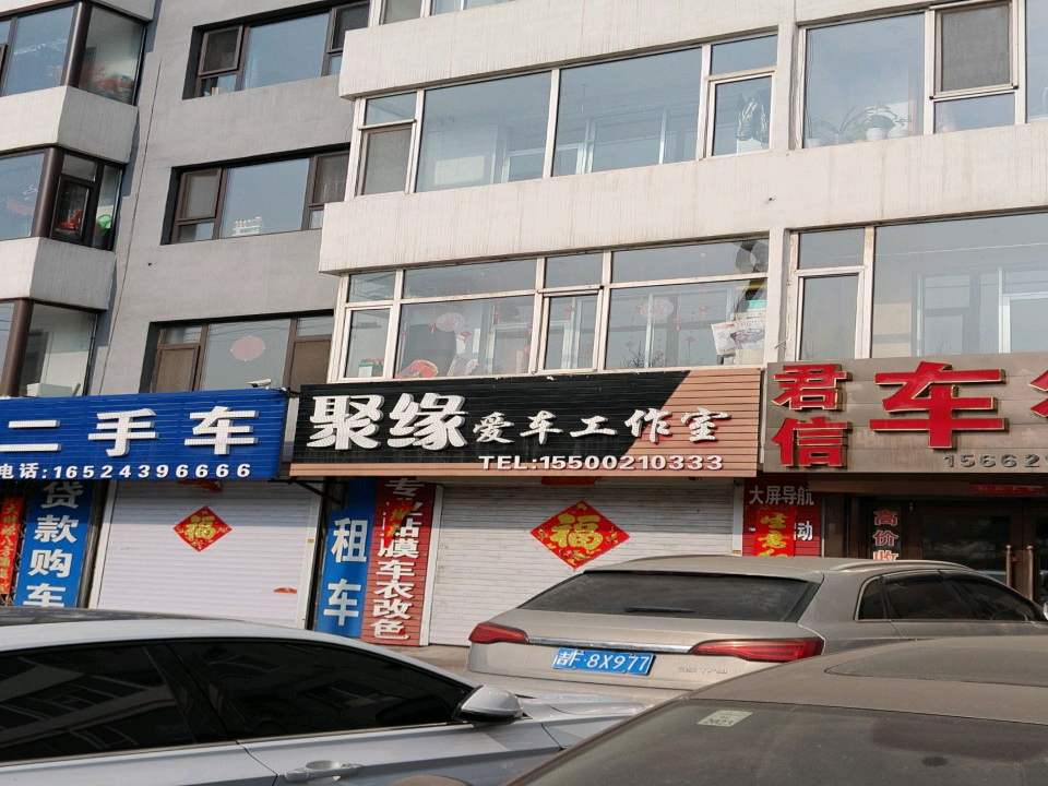 众诚二手车(建设街)