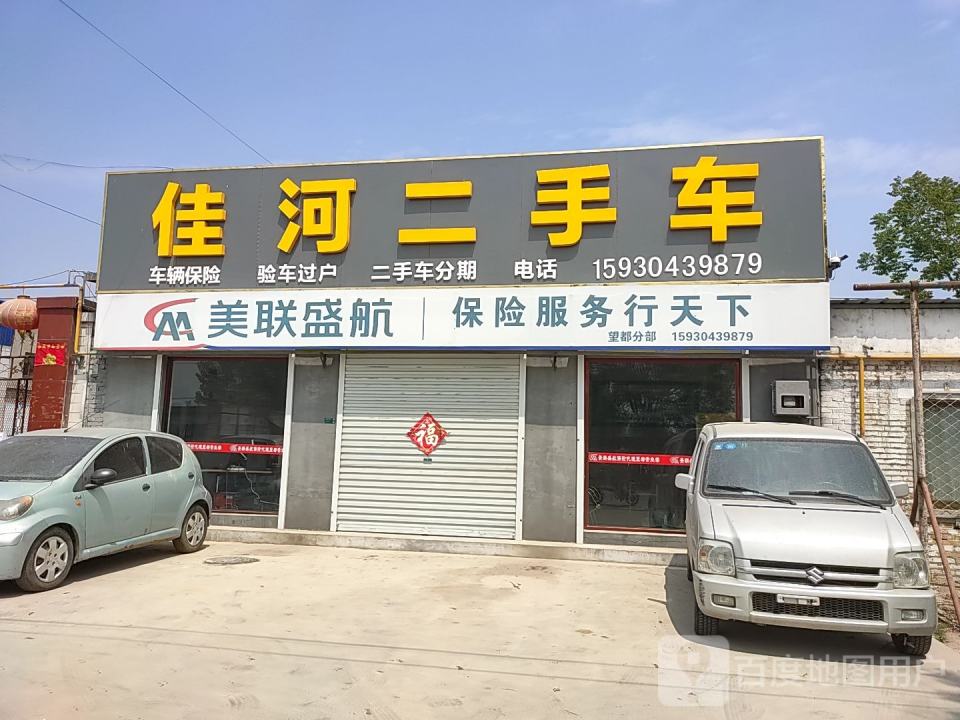 佳河二手车