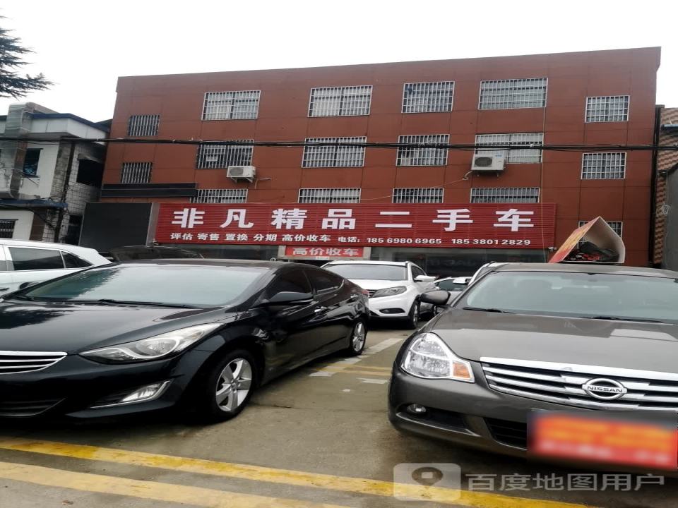 非凡精品二手车