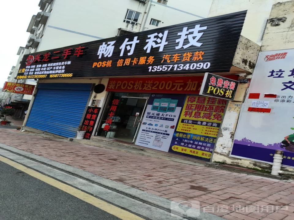 兴龙二手车