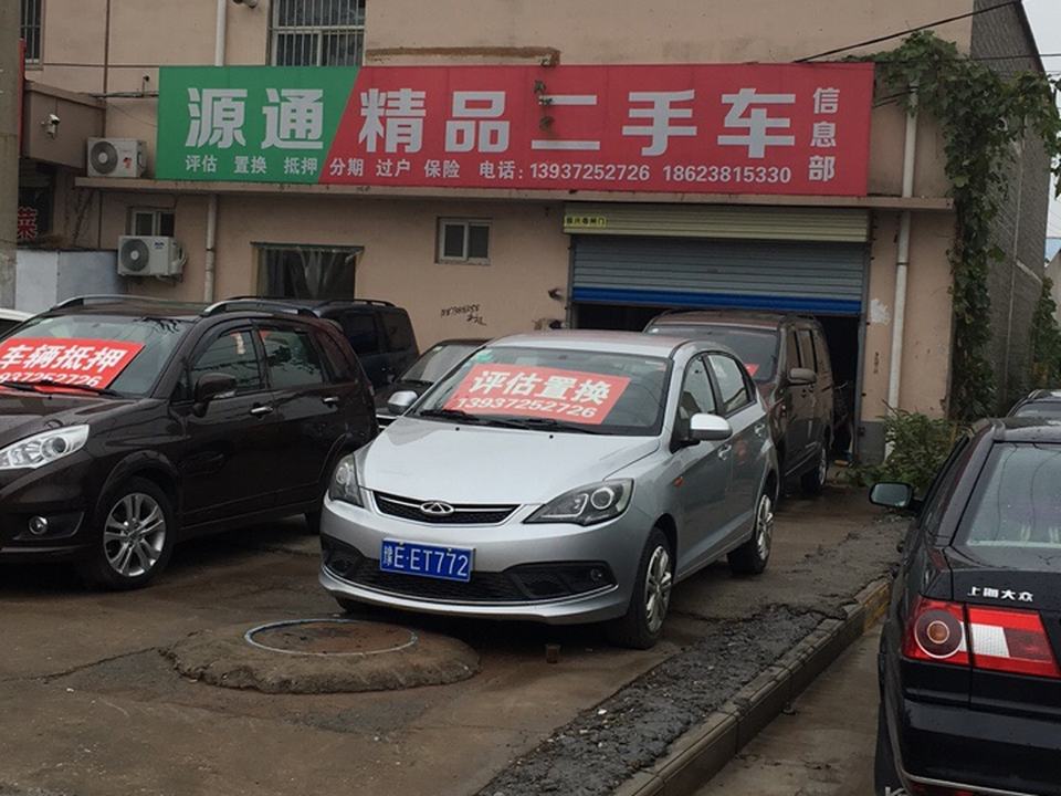 源通二手车