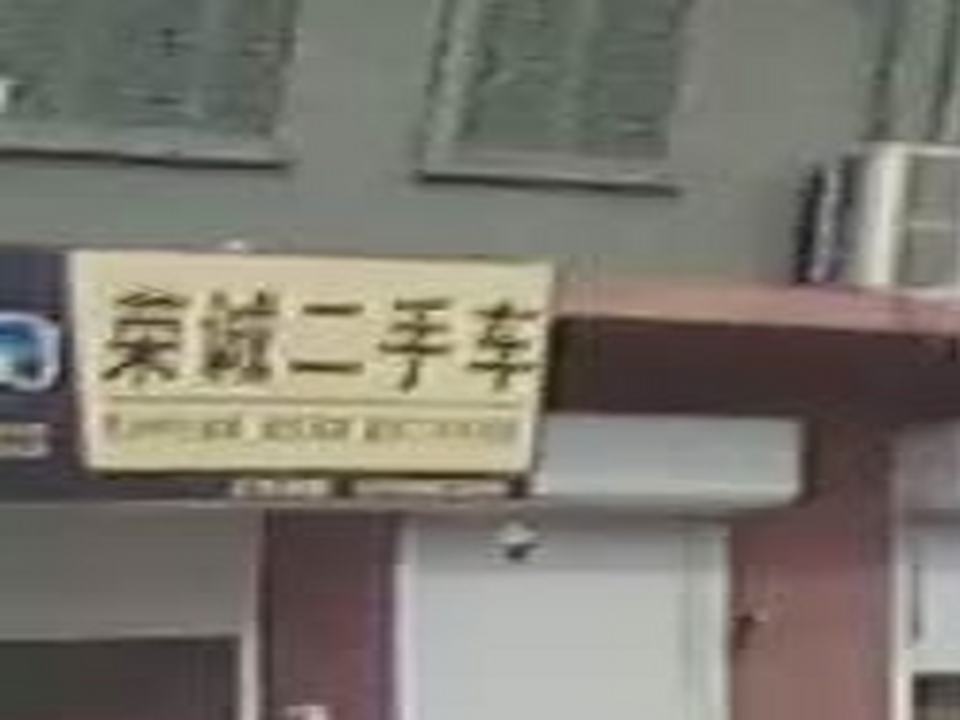 荣诚二手车