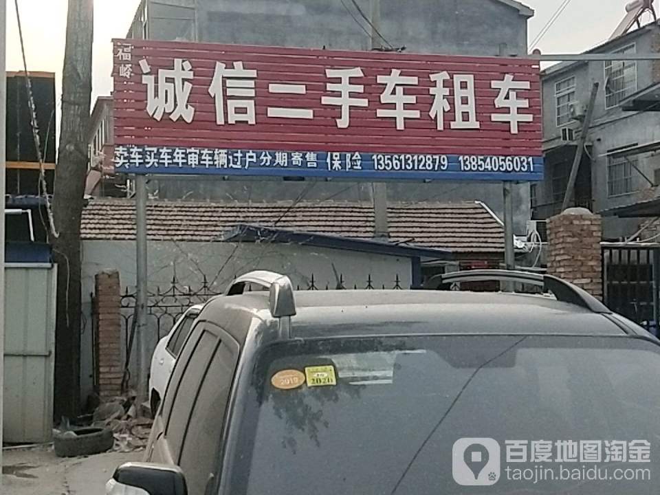 诚信二手车租车
