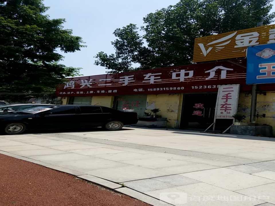 鸿兴二手车中介