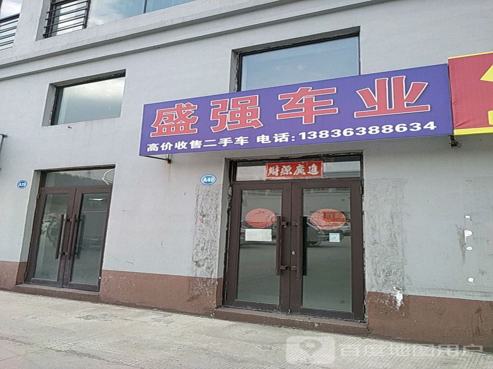 盛强车业