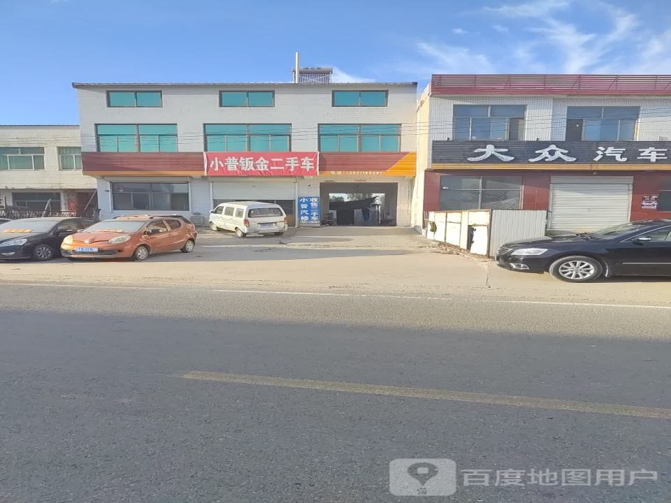 小普钣金二手车