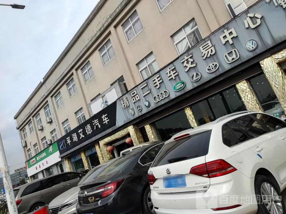 精品二手车交易中心