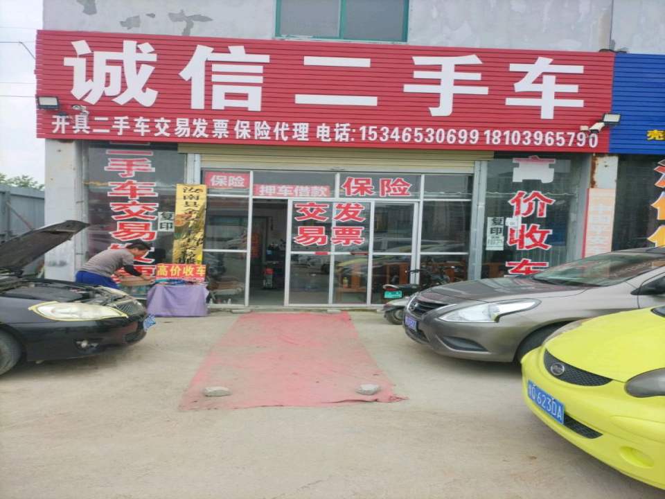 诚信二手车(南海大道)