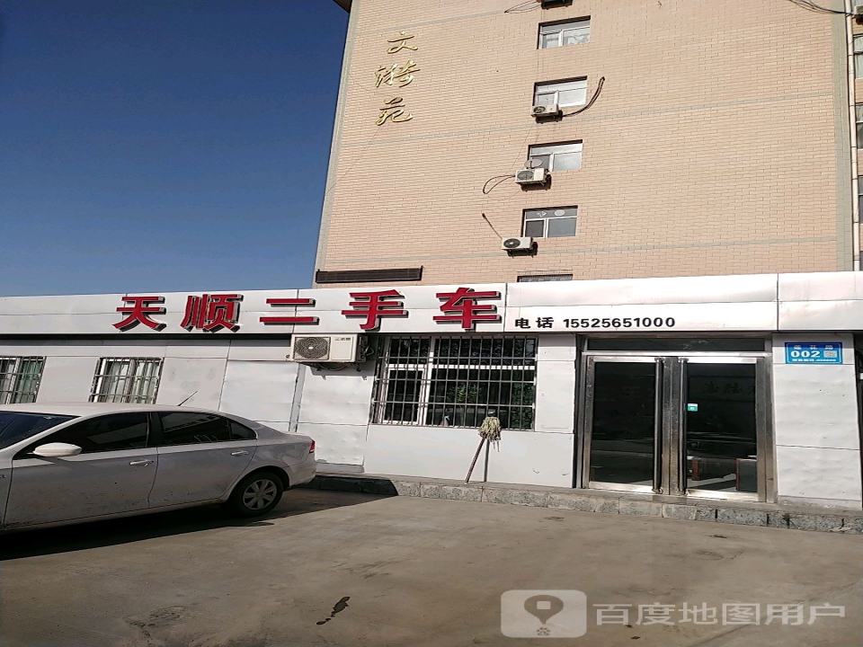 天顺二手车(林涛大道)