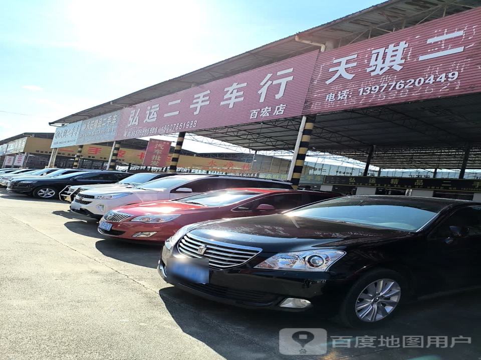 弘运二手车行(百宏店)