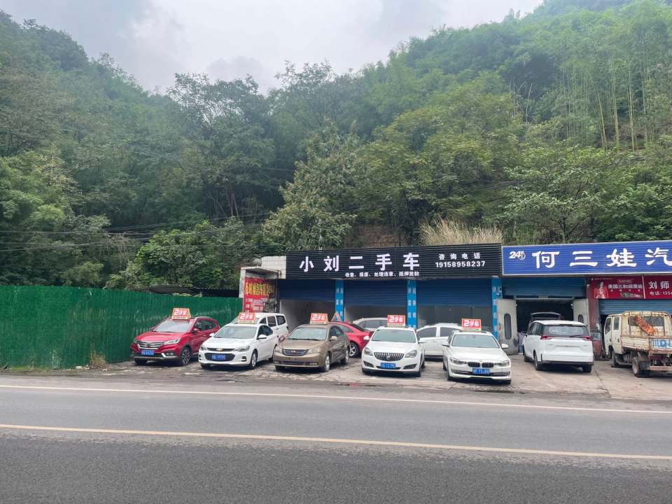 小刘二手车