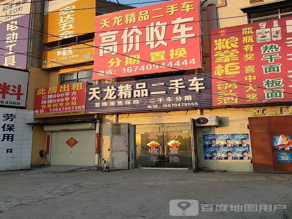 天龙精品二手车