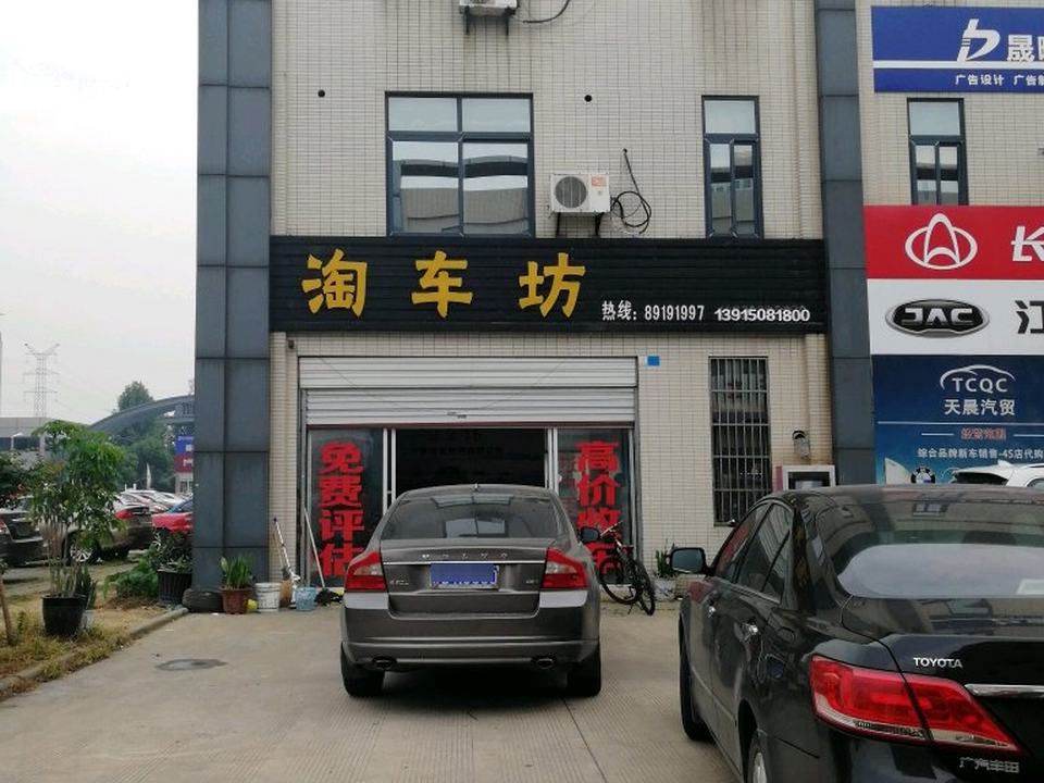 淘车坊精品二手车