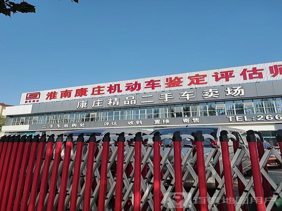 康庄二手车