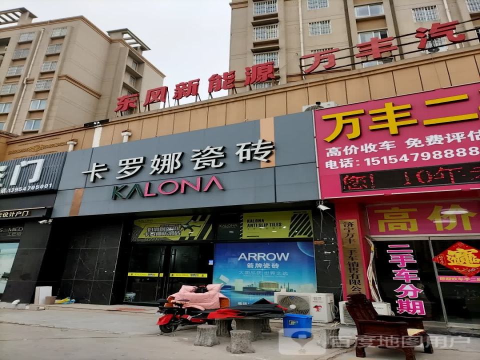 万丰二手车