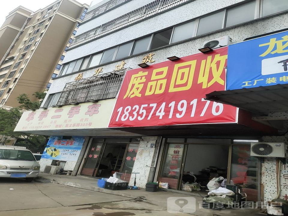 车手二手车