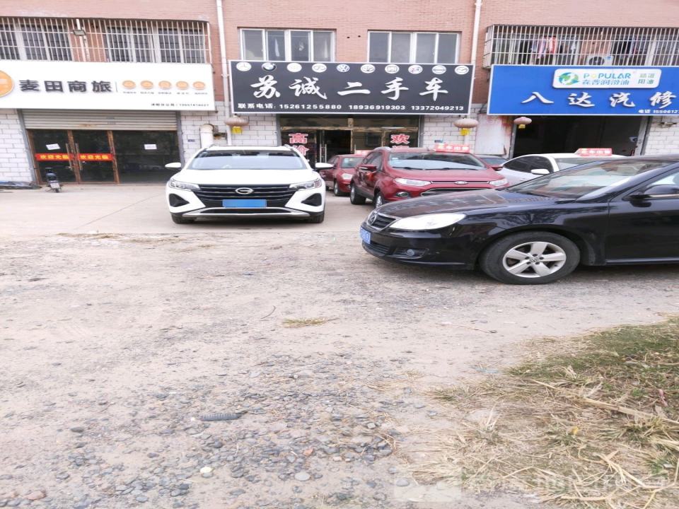 苏诚二手车