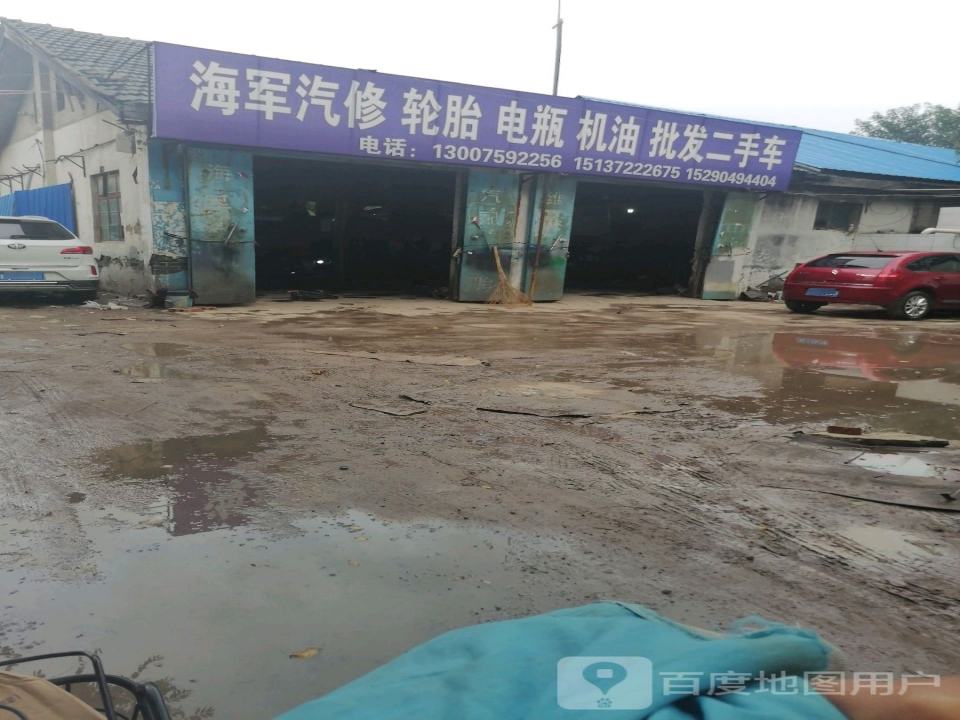 海军汽修轮胎电瓶机油批发二手车