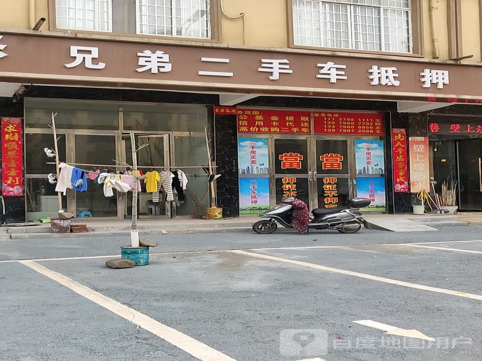 兄弟二手车抵押