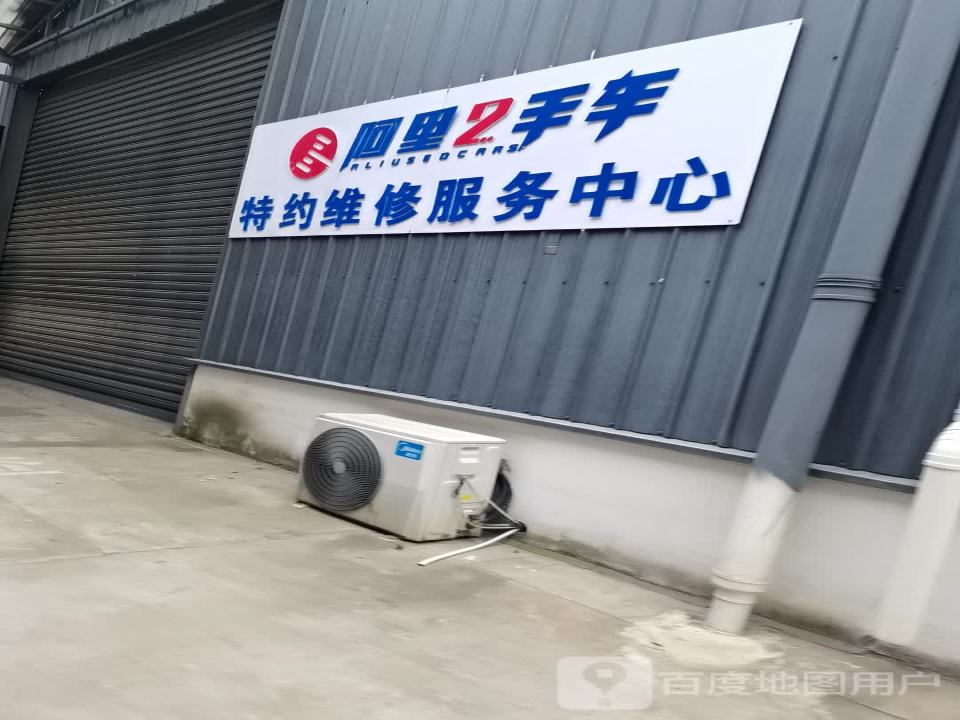 阿里2手车
