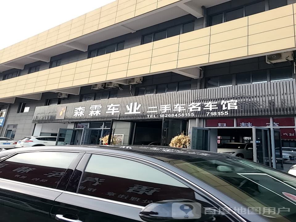 森霖车业