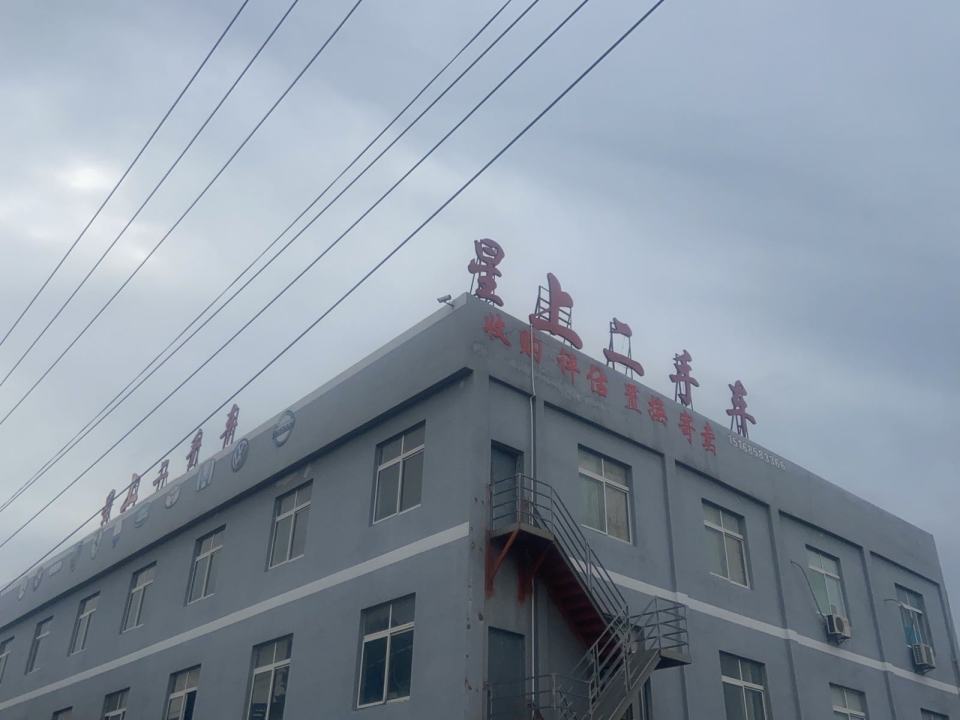 星上二手车